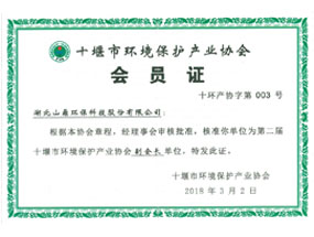 第二屆十堰環(huán)協(xié)副會(huì )長(cháng)單位