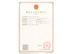 建筑業(yè)企業(yè)資質(zhì)證書(shū)：市政公用工程施工總承包叁級
