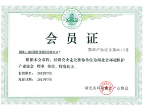 省環(huán)協(xié)會(huì )理事單位