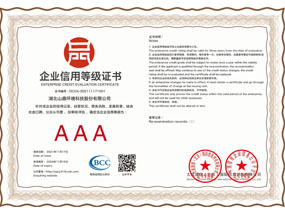 企業(yè)信用等級證書(shū)